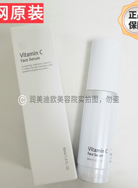 韩国润美迪欧维生素C精华液30ml润美迪欧VC精华维C精华淡化黑色素