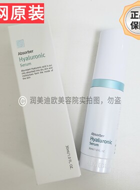韩国润美迪欧透明质酸精华液30ml润美迪欧补水精华深层保湿滋养