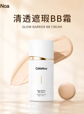 皙可颜清透遮瑕BB霜50g润美迪欧BB霜植物提取保湿锁水提亮升级版