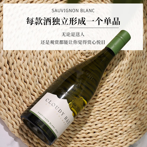云雾之湾长相思白苏维翁干白葡萄酒Cloudy Bay 新西兰马尔堡标杆 - 图2