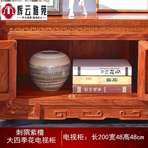 Национальный стандартный махогановый телевизионный шкаф Hedgehog Rosewood Floor Sainet Новая китайская живая мебель Комбинированная контейнер четыре сезона цветы и телевидение