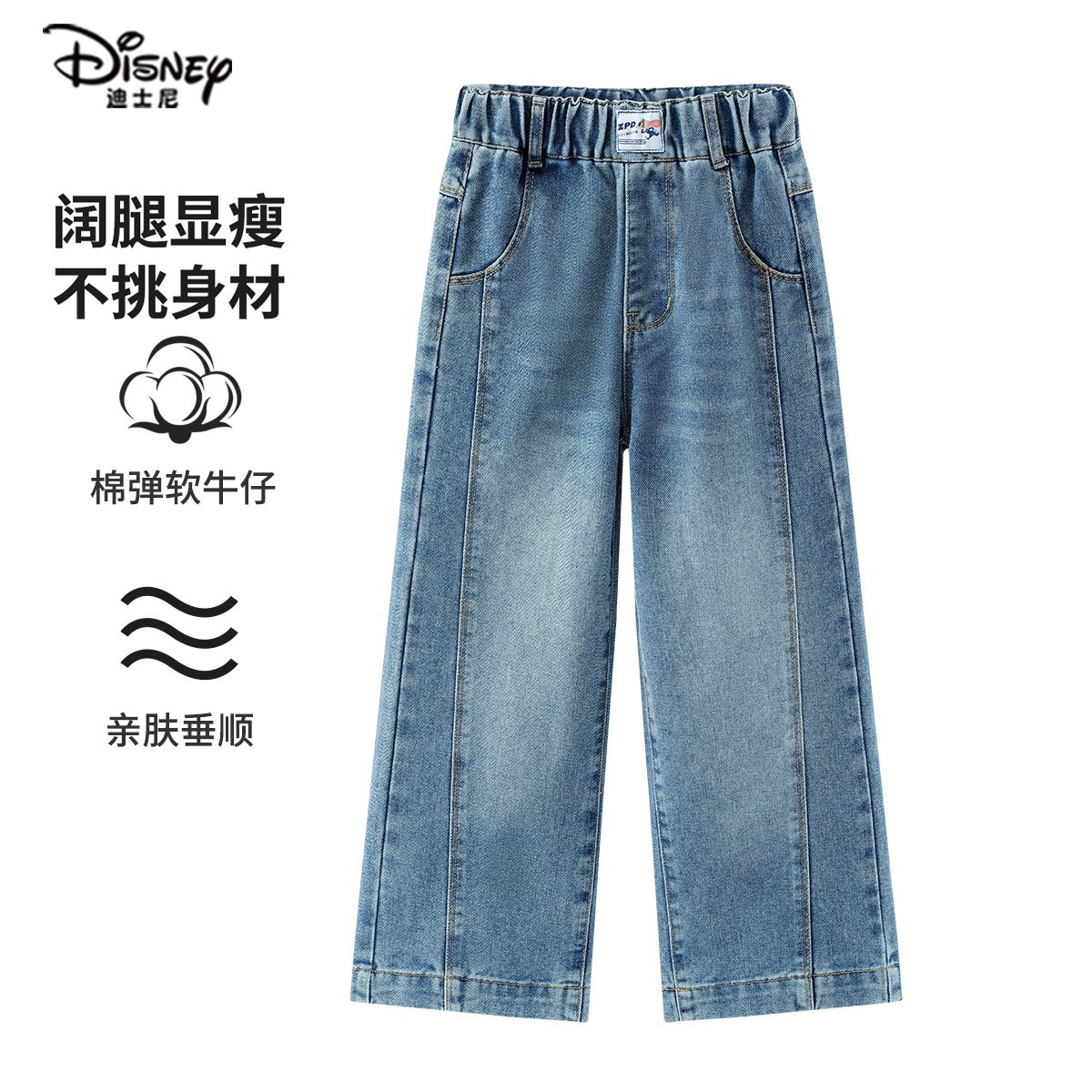 迪士尼品牌童装儿童牛仔裤女童阔腿裤2025秋装新品中大童春秋裤子,淘宝优惠券,粉丝福利购,淘宝优惠卷