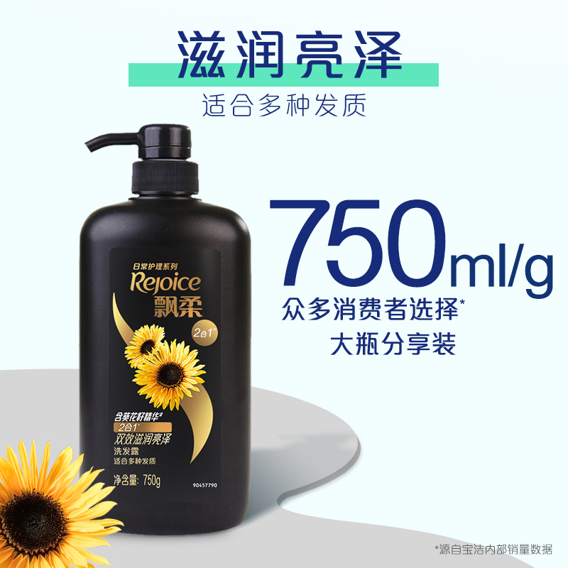 飘柔洗发水360750mL葵花籽双效黑亮滋润洗发露正品家庭装干性发质