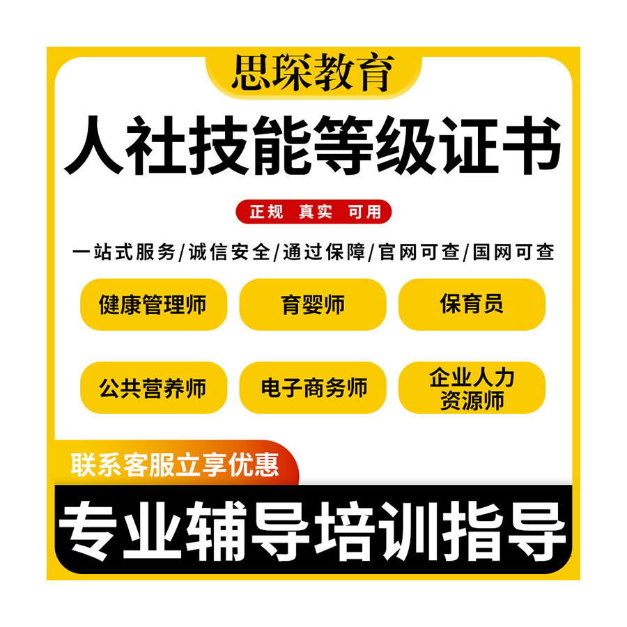 人社三方公共营养师健康管理师育婴师茶艺师保育师企业人力资源师 - 图3