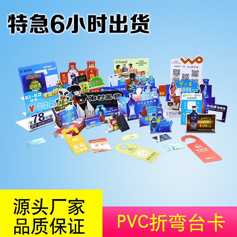 PVC台桌卡酒签折弯卡背胶卡订制高档二维码支付立牌台卡洋河酒价签酒店请勿打扰牌临时停车卡促销签亚克力