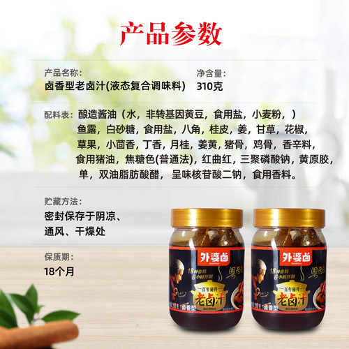 外婆卤汁潮汕卤水310g 料卤味鸭脖热销调料浓香卤鹅卤肉 八角香料 - 图3