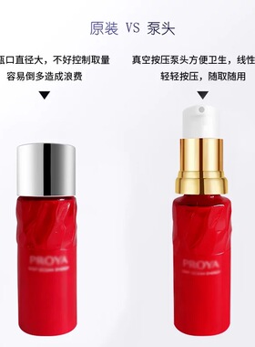 珀莱红宝石按压泵头20ml小样
