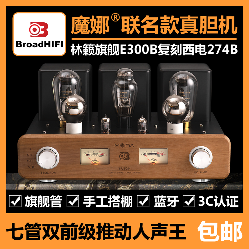 魔娜胆机发烧级hifi7管300B电子管甲类单端功放机蓝牙带多路音源-图0