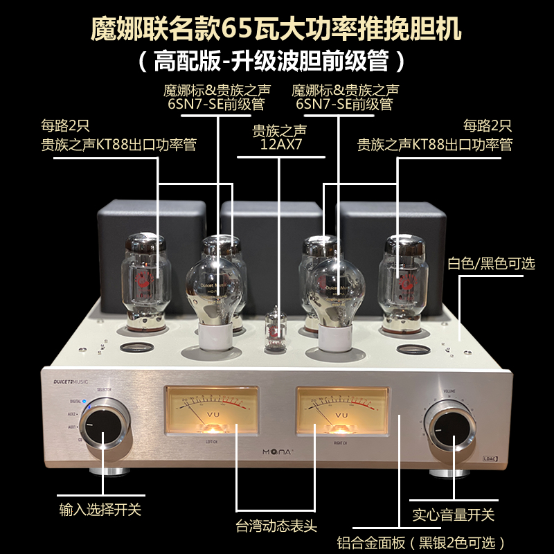 魔娜胆机大功率 KT88推挽单边65W发烧级家用铝合金发烧蓝牙纯胆机 - 图2