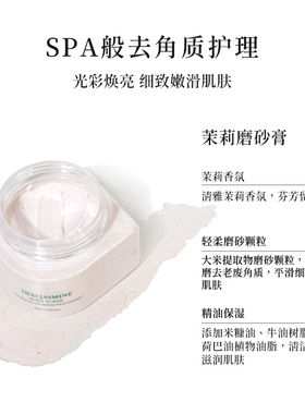 BATH&BLOOM泰国香氛身体磨砂膏深层清洁轻柔去角质spa嫩肤护理