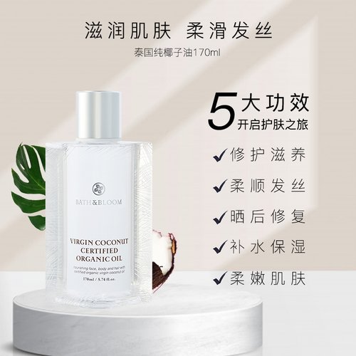 BATH&BLOOM泰国纯椰子按摩精油全身紧致椰子油 - 图0
