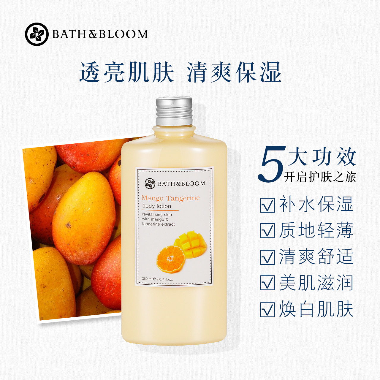 bath&bloom芒果柑橘精油全身身体乳 BATHANDBLOOM海外身体乳/霜
