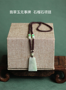 7A石榴石项链锁骨链新中式女 中国风天然翡翠玉无事牌长款毛衣链