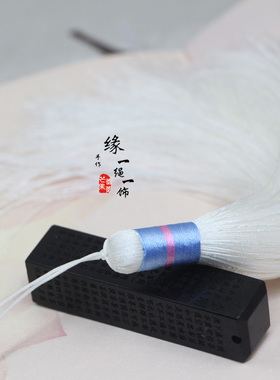 DIY古法纯手工台湾高档流苏穗子吊穗吊绳文玩配饰白色绑天蓝粉腰