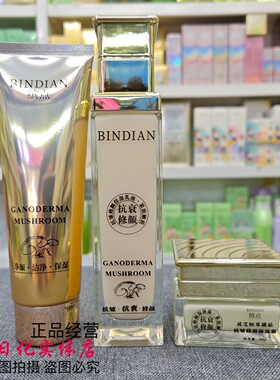 3件套灵芝抗皱修颜套装紧致淡纹保湿滋润提亮嫩肤洁面水乳霜缤点