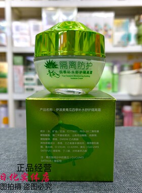 伊滋美青瓜四季补水舒护隔离霜60g滋润保湿锁水亮肤自然懒人霜