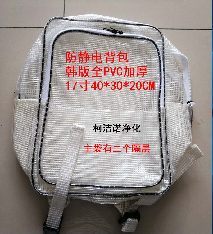 正品17寸双肩防静电无尘室背包全PVC网格加固工具透明电脑包40*3