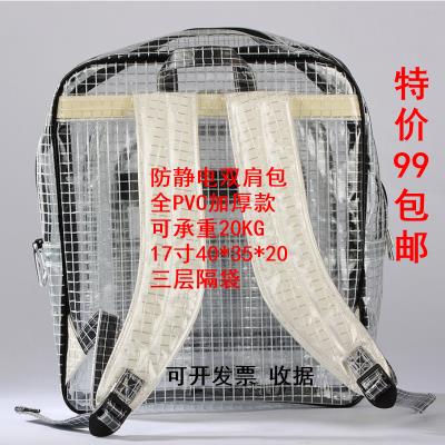 正品17寸双肩防静电无尘室背包全PVC网格加固工具透明电脑包40*3