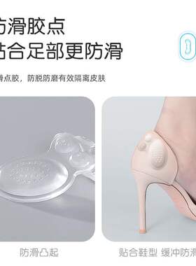 后跟贴男鞋硅胶防掉跟调鞋码