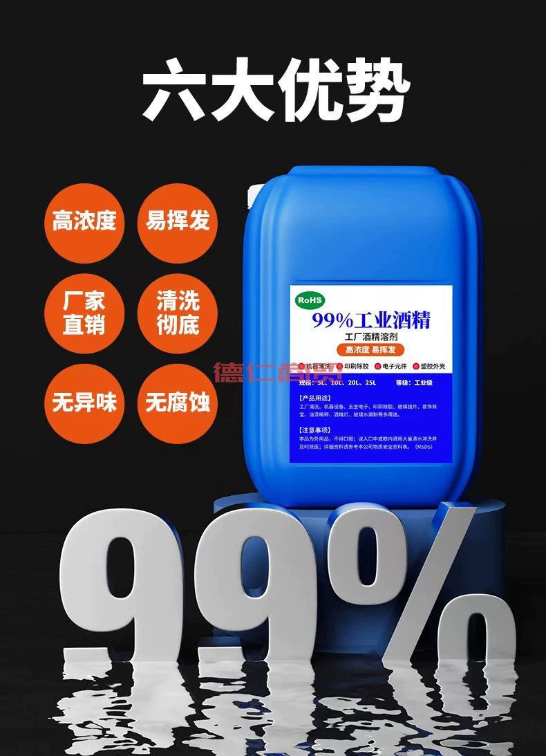 工业99度酒精除胶擦拭火锅大棚取暖无尘车间擦地电子件除尘酒精灯,淘宝优惠券,粉丝福利购,淘宝优惠卷