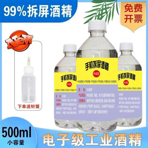 99%酒精手机维修拆屏除胶高浓度乙醇酒精镜头清洁剂500ml2000ml - 图2