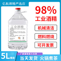 98 industrial alcohol 95 degrees 10 catty 5000ml barrel 5L Mechanical cleaning plant cleaning instrument appliances Go to oil stains