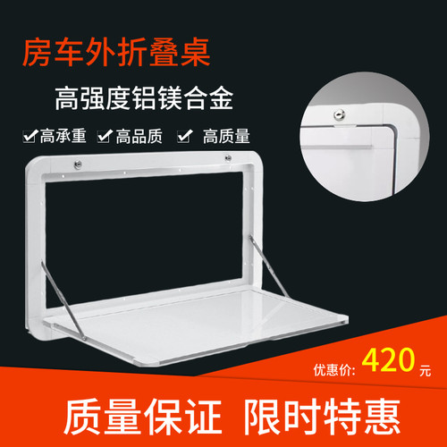 房车外餐桌折叠桌侧翻挂桌子外挂桌板改装舱门定制多功能凯伦宾威 - 图0