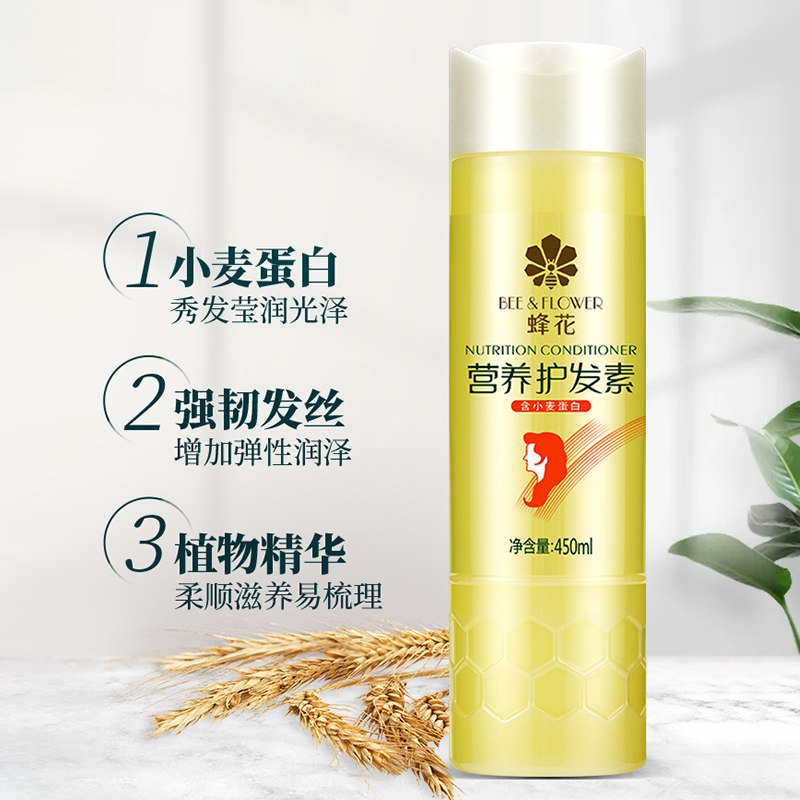 蜂花男女士柔顺顺滑正品官方护发素 蜂花汇森护发素
