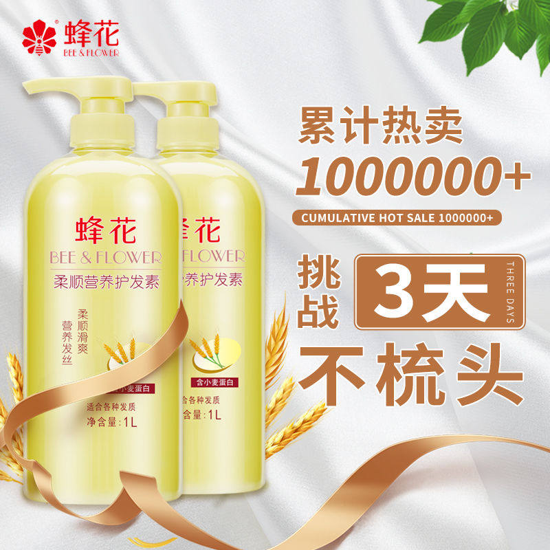 蜂花男女士柔顺顺滑干枯正品护发素 蜂花汇森护发素