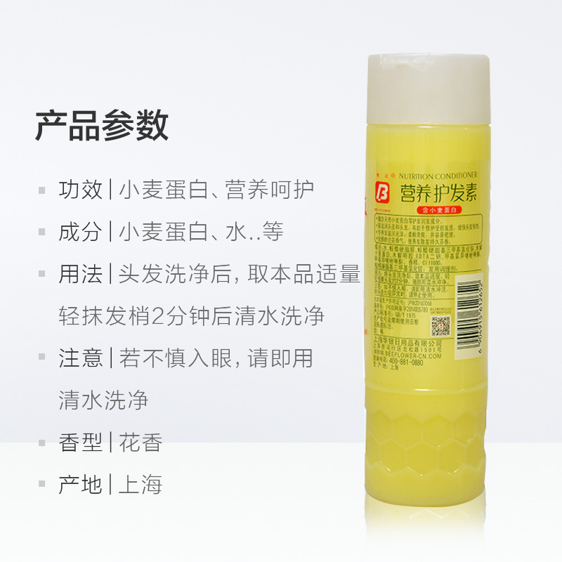 蜂花小麦男女士柔顺顺滑正品护发素 蜂花汇森护发素