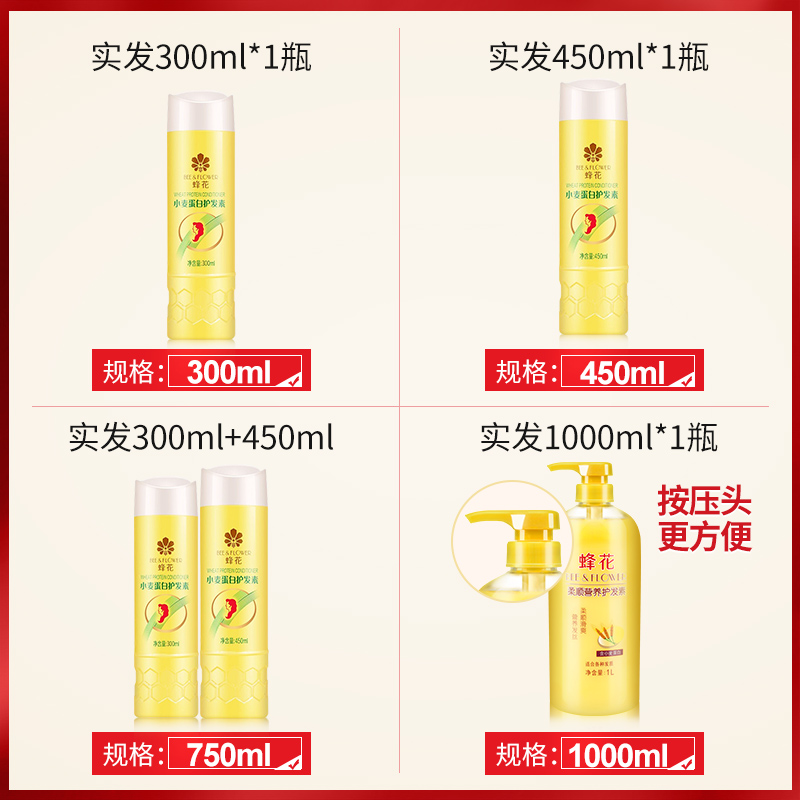 蜂花小麦男女士柔顺顺滑正品护发素 蜂花汇森护发素