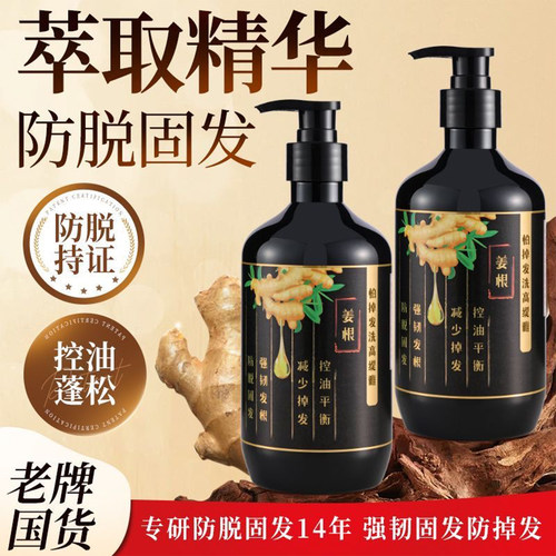 高缇雅老姜王防脱固发洗发水控油去屑改善头皮修复滋润护理生发液 - 图3