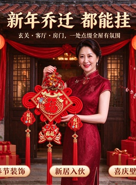 2027羊年中国结福字挂件大号