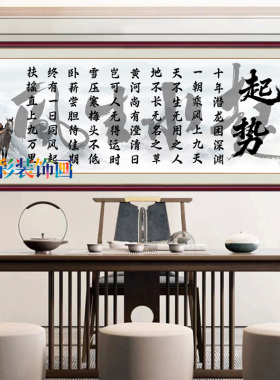 起势书法十年潜龙困深渊励志书法挂画客厅书房茶室中式自粘贴画