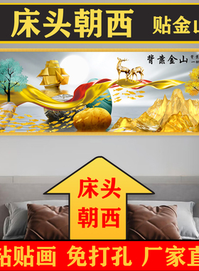 卧室床头装饰画背靠金山客厅房间