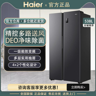Haier bcd-538wghssedb9 first-level dual-frequency air-cooled frost-free 538-liter side-by-side refrigerator