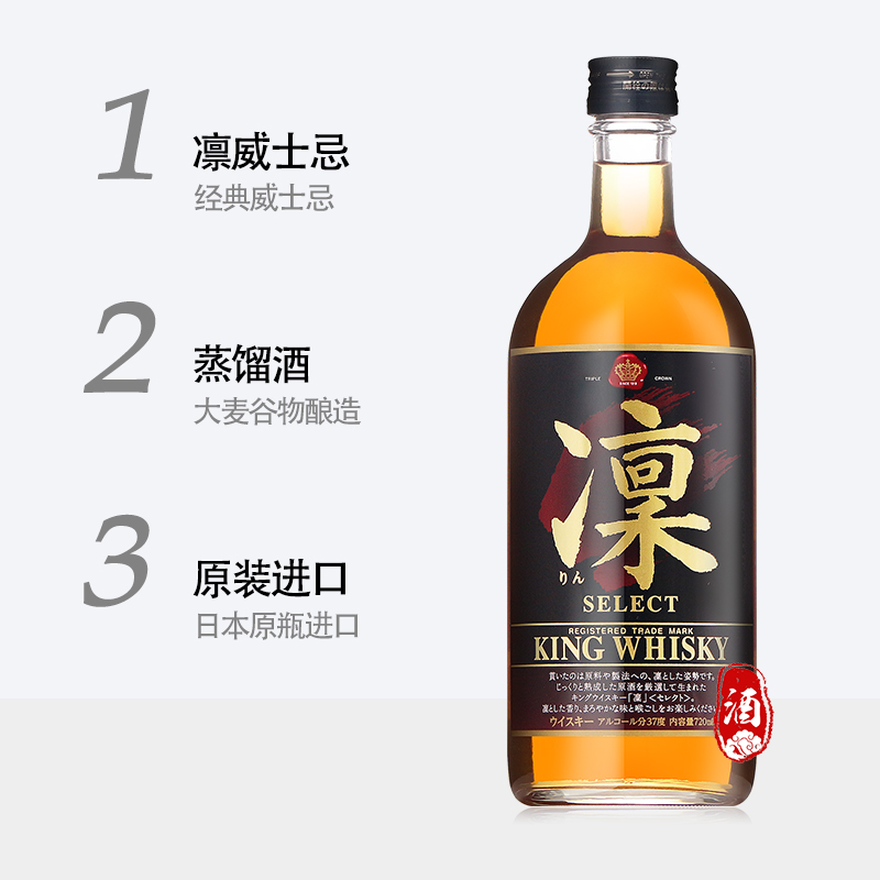 日本宝酒造凛威士忌原装进口大麦谷物调配威士忌KING WHISKY洋酒 - 图2