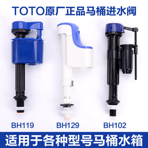 原厂TOTO马桶水箱配件进水阀上水阀止水阀CW886B SW341B CW864 - 图0