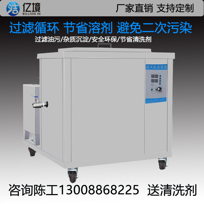 超声波清洗机过滤油污洗剂循环利用五金机加工业汽配件除污渍厂家,淘宝优惠券,粉丝福利购,淘宝优惠卷