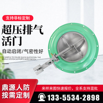 Human anti-explosion automatic overpressure exhaust valve man anti-ventilation device PS-D250 FCH-300 exhaust valve