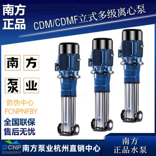 南方泵业CDM10-4FSWPC离心泵CDMF/FSWSC南方立式多级不锈钢水泵 - 图3