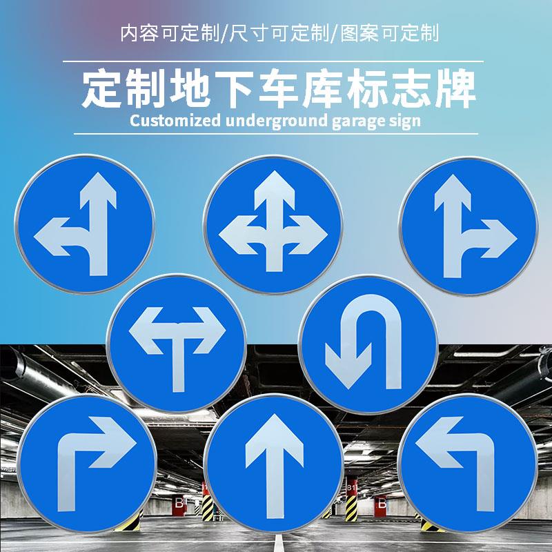 地下车库标志牌交通标志牌停车场车库出入口指示牌导向牌直行圆牌 - 图2