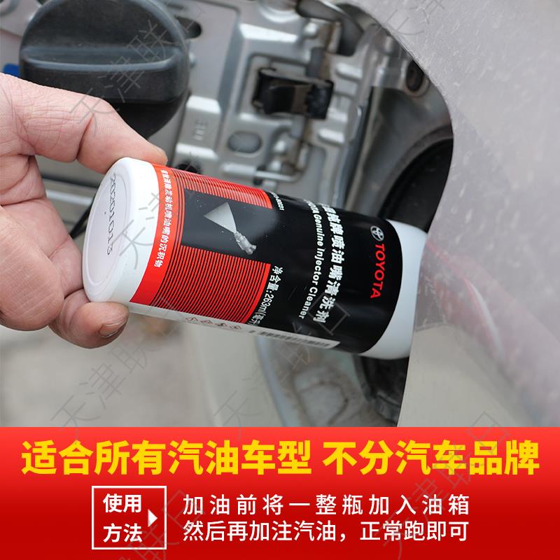 丰田燃油系统清洗剂纯牌喷油嘴清洗燃油宝除积碳发动机汽油添加剂 - 图2
