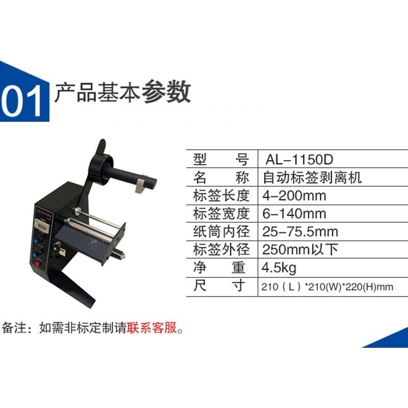 自动标签剥离机贴纸标签分离器自动出标机1150D升级款 - 图1