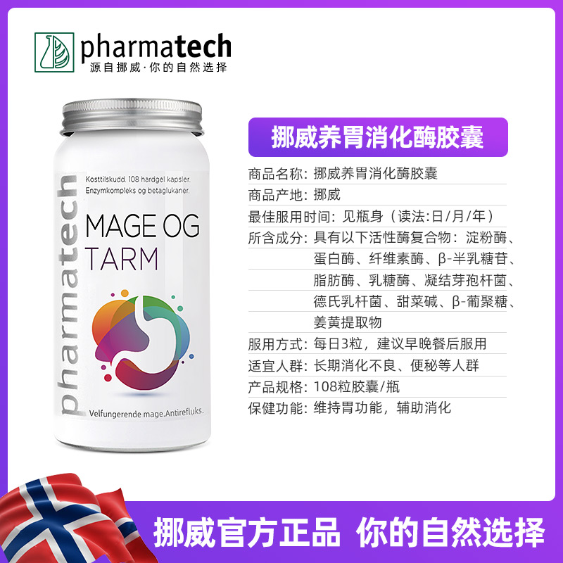 pharmatech海外旗舰店挪威pharmatech养胃消化酶胶囊益生菌调理肠胃活性生物酶促进吸收1
