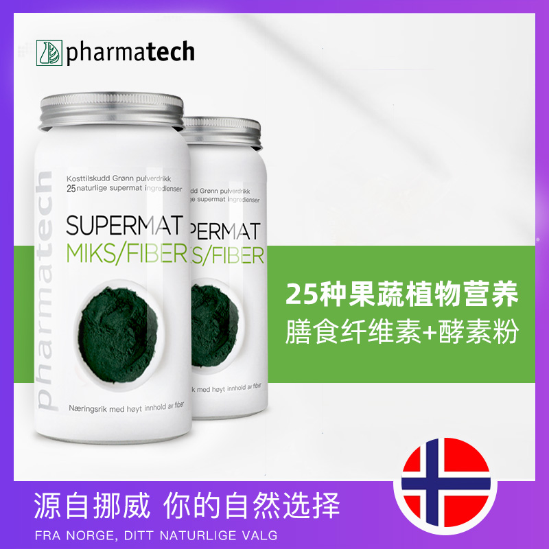 pharmatech海外旗舰店pharmatech挪威果蔬膳食纤维植物酵素粉清肠青汁蔬菜粉纤维素粉剂0