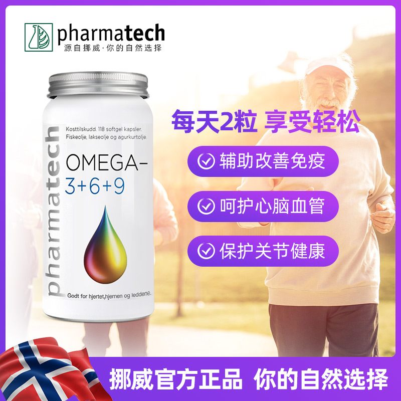 pharmatech海外旗舰店挪威Pharmatech深海黄金鱼油胶囊omega369欧米伽脂肪酸进口软胶囊1