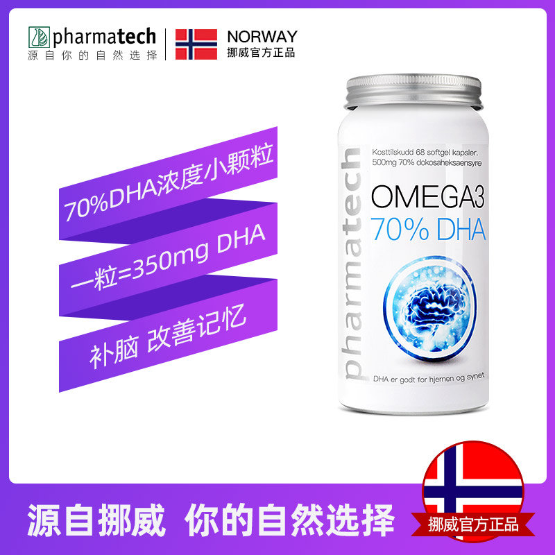 pharmatech海外旗舰店Pharmatech挪威深海鱼油dha成人青少年学生补脑增强记忆力保健品1