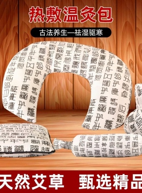 艾草热敷包艾绒中草药热敷袋温灸包腹部背部腰椎理疗艾灸包养生球