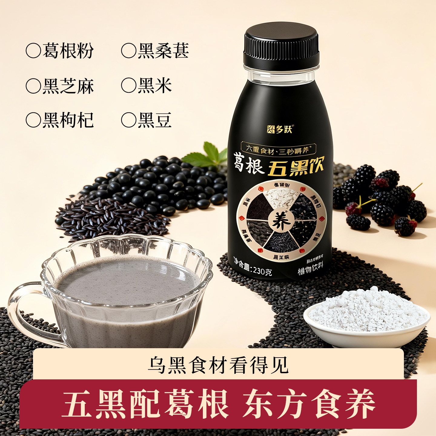 多跃五黑饮免冲泡营养早餐果汁黑豆黑芝麻糊枸杞桑葚饮品非燕麦奶,淘宝优惠券,粉丝福利购,淘宝优惠卷